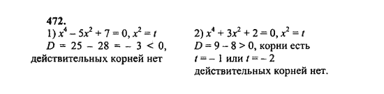 Ответ к задаче № 472 - Ш.А. Алимов, гдз по алгебре 8 класс