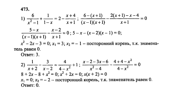 Ответ к задаче № 473 - Ш.А. Алимов, гдз по алгебре 8 класс