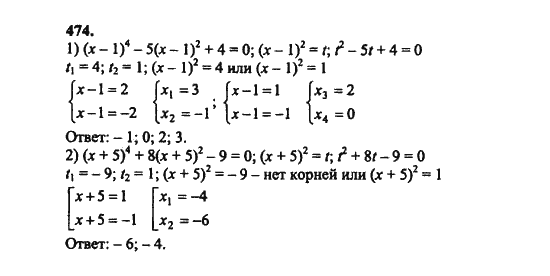 Ответ к задаче № 474 - Ш.А. Алимов, гдз по алгебре 8 класс