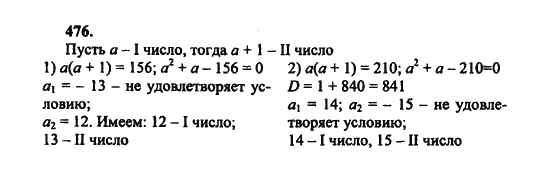 Ответ к задаче № 476 - Ш.А. Алимов, гдз по алгебре 8 класс