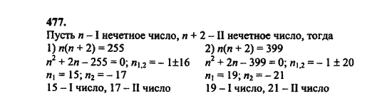 Ответ к задаче № 477 - Ш.А. Алимов, гдз по алгебре 8 класс