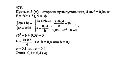 Ответ к задаче № 478 - Ш.А. Алимов, гдз по алгебре 8 класс