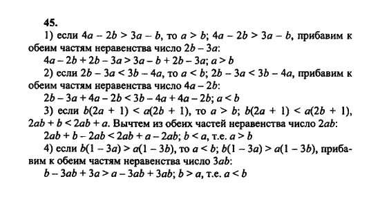 Ответ к задаче № 45 - Ш.А. Алимов, гдз по алгебре 8 класс Ответ к задаче № 45 - Ш.А. Алимов, гдз по алгебре 8 класс