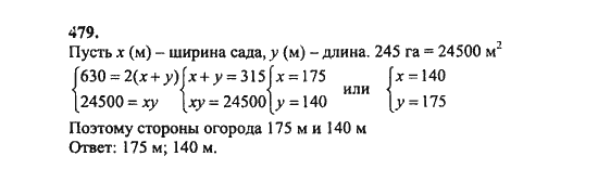 Ответ к задаче № 479 - Ш.А. Алимов, гдз по алгебре 8 класс