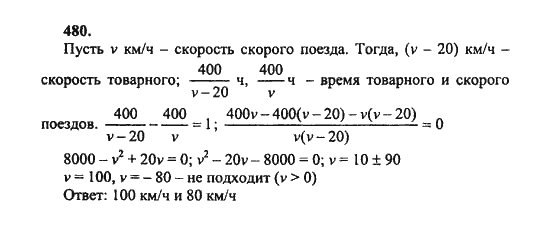 Ответ к задаче № 480 - Ш.А. Алимов, гдз по алгебре 8 класс