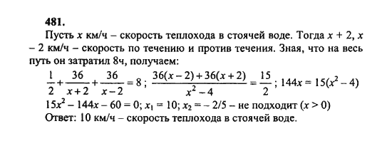 Ответ к задаче № 481 - Ш.А. Алимов, гдз по алгебре 8 класс