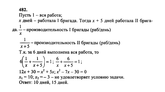 Ответ к задаче № 482 - Ш.А. Алимов, гдз по алгебре 8 класс