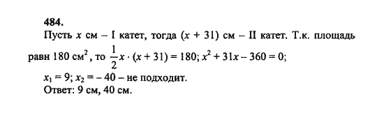 Ответ к задаче № 484 - Ш.А. Алимов, гдз по алгебре 8 класс