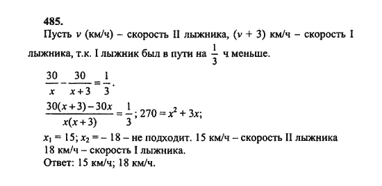 Ответ к задаче № 485 - Ш.А. Алимов, гдз по алгебре 8 класс