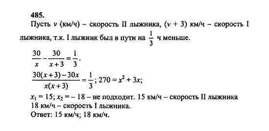Ответ к задаче № 485 - Ш.А. Алимов, гдз по алгебре 8 класс Ответ к задаче № 485 - Ш.А. Алимов, гдз по алгебре 8 класс