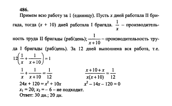 Ответ к задаче № 486 - Ш.А. Алимов, гдз по алгебре 8 класс