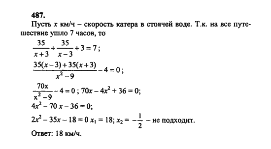 Ответ к задаче № 487 - Ш.А. Алимов, гдз по алгебре 8 класс