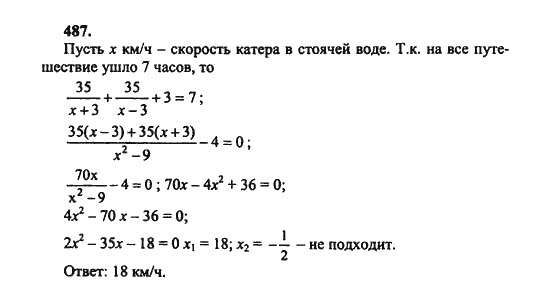 Ответ к задаче № 487 - Ш.А. Алимов, гдз по алгебре 8 класс Ответ к задаче № 487 - Ш.А. Алимов, гдз по алгебре 8 класс