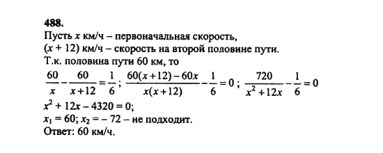 Ответ к задаче № 488 - Ш.А. Алимов, гдз по алгебре 8 класс