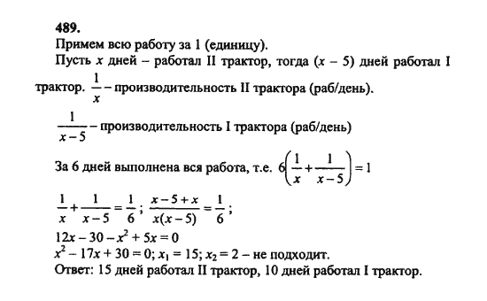 Ответ к задаче № 489 - Ш.А. Алимов, гдз по алгебре 8 класс