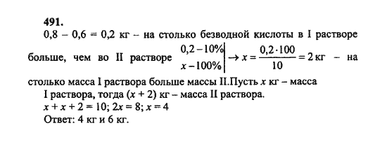 Ответ к задаче № 491 - Ш.А. Алимов, гдз по алгебре 8 класс