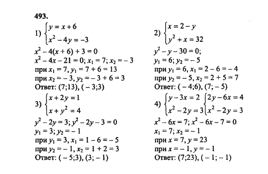 Ответ к задаче № 493 - Ш.А. Алимов, гдз по алгебре 8 класс