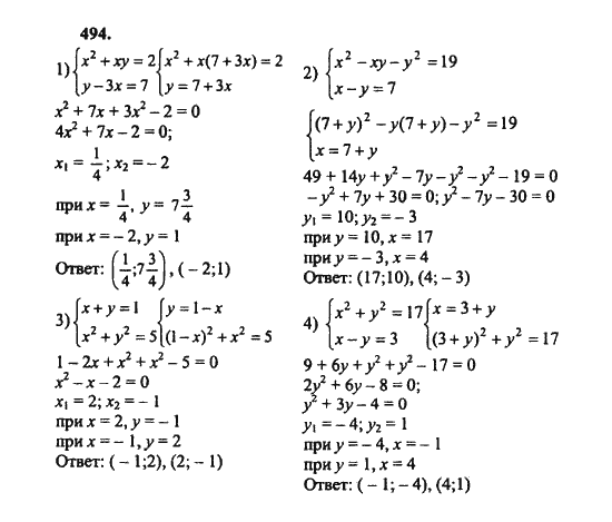 Ответ к задаче № 494 - Ш.А. Алимов, гдз по алгебре 8 класс