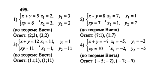 Ответ к задаче № 495 - Ш.А. Алимов, гдз по алгебре 8 класс