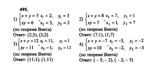 Ответ к задаче № 495 - Ш.А. Алимов, гдз по алгебре 8 класс Ответ к задаче № 495 - Ш.А. Алимов, гдз по алгебре 8 класс