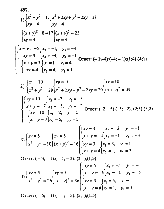 Ответ к задаче № 497 - Ш.А. Алимов, гдз по алгебре 8 класс