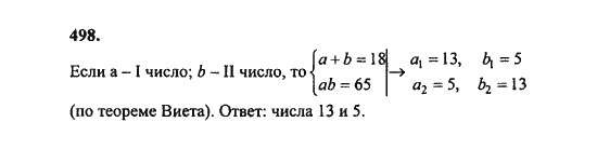Ответ к задаче № 498 - Ш.А. Алимов, гдз по алгебре 8 класс