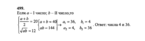 Ответ к задаче № 499 - Ш.А. Алимов, гдз по алгебре 8 класс