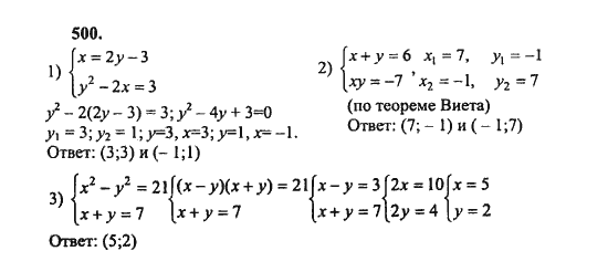 Ответ к задаче № 500 - Ш.А. Алимов, гдз по алгебре 8 класс