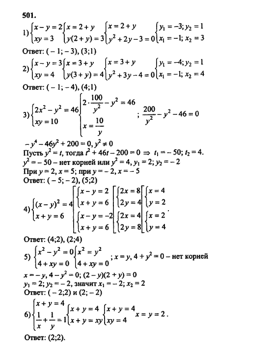 Ответ к задаче № 501 - Ш.А. Алимов, гдз по алгебре 8 класс