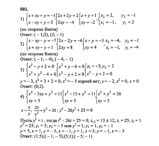 Ответ к задаче № 502 - Ш.А. Алимов, гдз по алгебре 8 класс