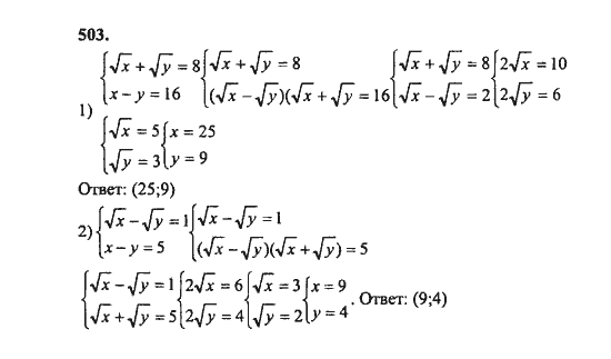 Ответ к задаче № 503 - Ш.А. Алимов, гдз по алгебре 8 класс