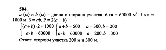 Ответ к задаче № 504 - Ш.А. Алимов, гдз по алгебре 8 класс