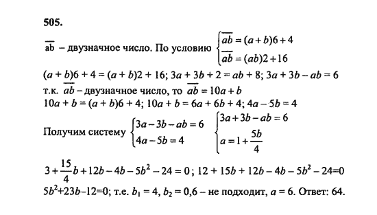 Ответ к задаче № 505 - Ш.А. Алимов, гдз по алгебре 8 класс