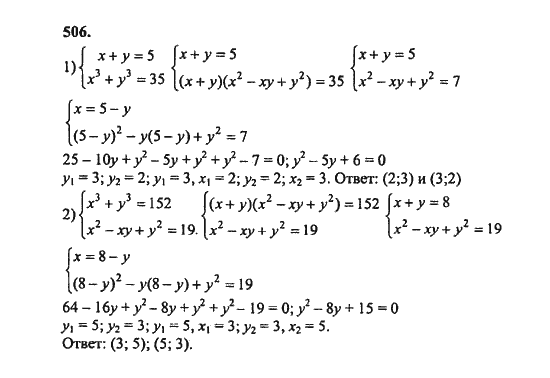 Ответ к задаче № 506 - Ш.А. Алимов, гдз по алгебре 8 класс