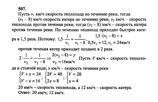 Ответ к задаче № 507 - Ш.А. Алимов, гдз по алгебре 8 класс