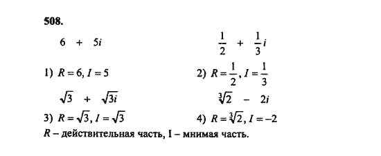 Ответ к задаче № 508 - Ш.А. Алимов, гдз по алгебре 8 класс