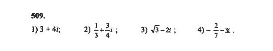 Ответ к задаче № 509 - Ш.А. Алимов, гдз по алгебре 8 класс