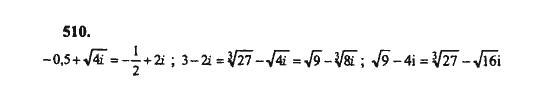Ответ к задаче № 510 - Ш.А. Алимов, гдз по алгебре 8 класс