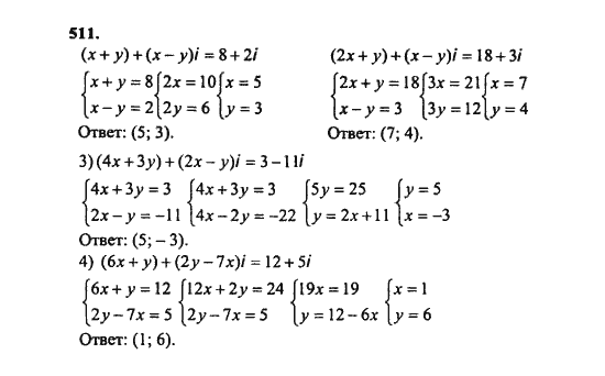Ответ к задаче № 511 - Ш.А. Алимов, гдз по алгебре 8 класс