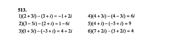 Ответ к задаче № 513 - Ш.А. Алимов, гдз по алгебре 8 класс