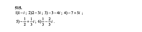 Ответ к задаче № 515 - Ш.А. Алимов, гдз по алгебре 8 класс