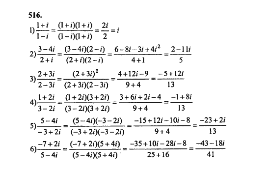 Ответ к задаче № 516 - Ш.А. Алимов, гдз по алгебре 8 класс