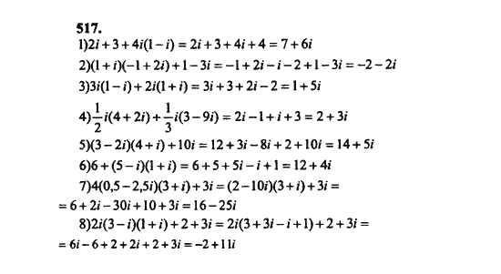 Ответ к задаче № 517 - Ш.А. Алимов, гдз по алгебре 8 класс