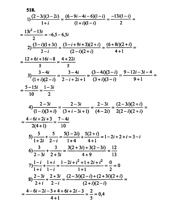 Ответ к задаче № 518 - Ш.А. Алимов, гдз по алгебре 8 класс