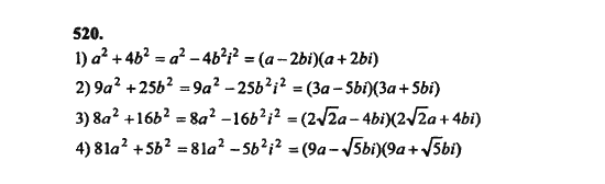 Ответ к задаче № 520 - Ш.А. Алимов, гдз по алгебре 8 класс