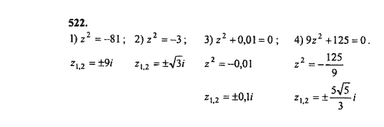 Ответ к задаче № 522 - Ш.А. Алимов, гдз по алгебре 8 класс