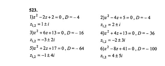 Ответ к задаче № 523 - Ш.А. Алимов, гдз по алгебре 8 класс