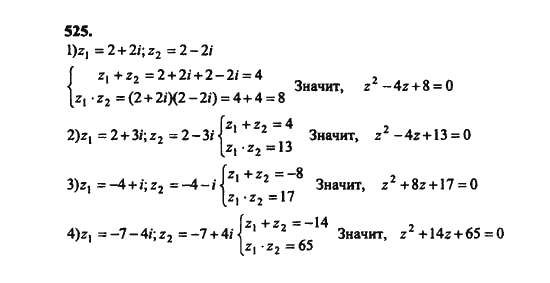 Ответ к задаче № 525 - Ш.А. Алимов, гдз по алгебре 8 класс
