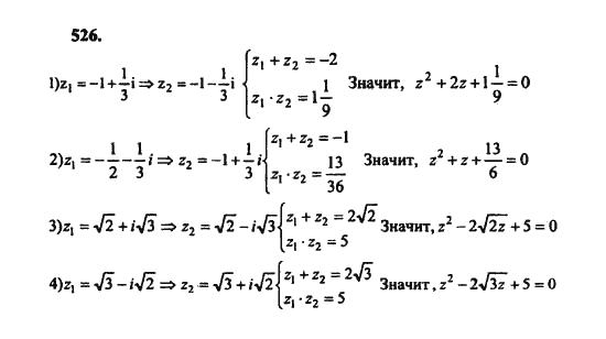Ответ к задаче № 526 - Ш.А. Алимов, гдз по алгебре 8 класс