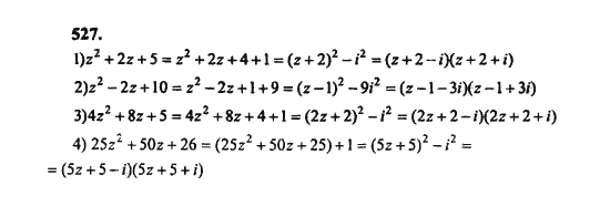 Ответ к задаче № 527 - Ш.А. Алимов, гдз по алгебре 8 класс